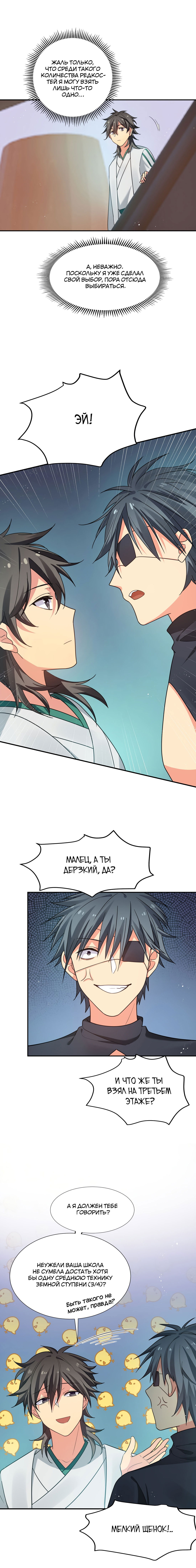 Манга Все девушки из мира культивации хотят меня поймать? - Глава 44 Страница 8