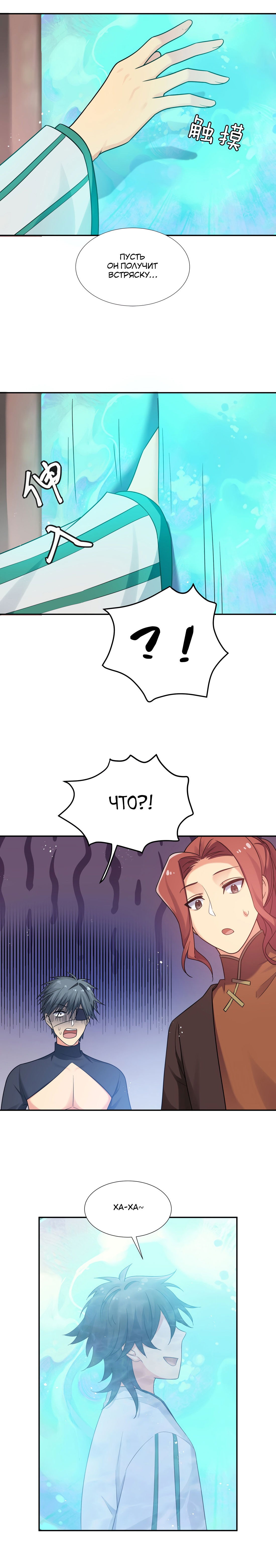 Манга Все девушки из мира культивации хотят меня поймать? - Глава 44 Страница 3