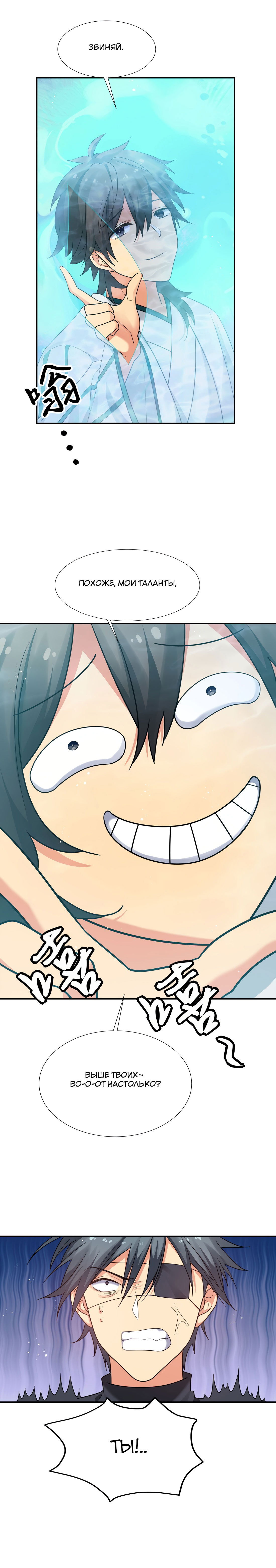 Манга Все девушки из мира культивации хотят меня поймать? - Глава 44 Страница 4