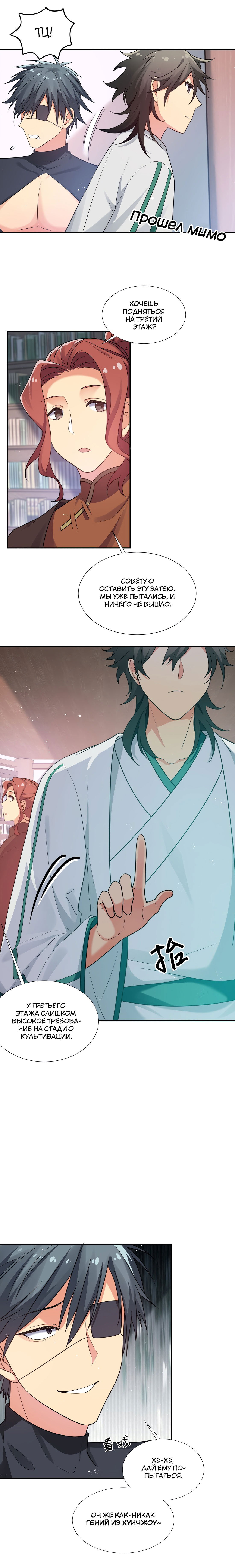 Манга Все девушки из мира культивации хотят меня поймать? - Глава 44 Страница 2