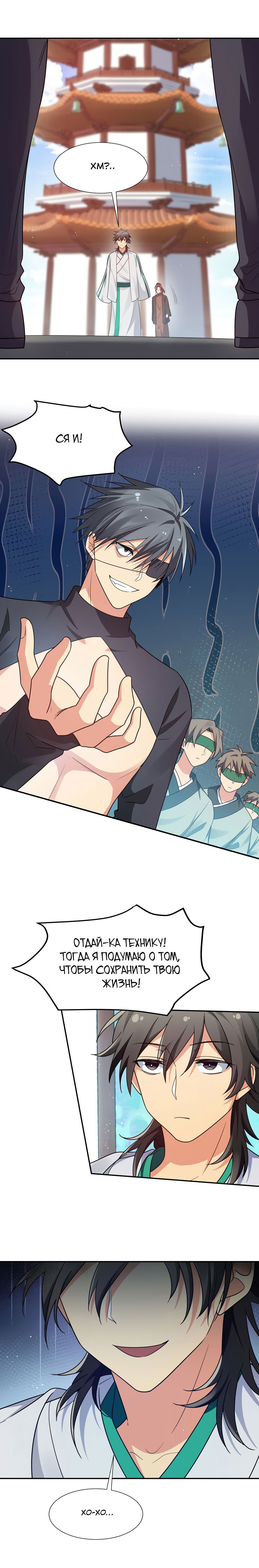 Манга Все девушки из мира культивации хотят меня поймать? - Глава 44 Страница 11