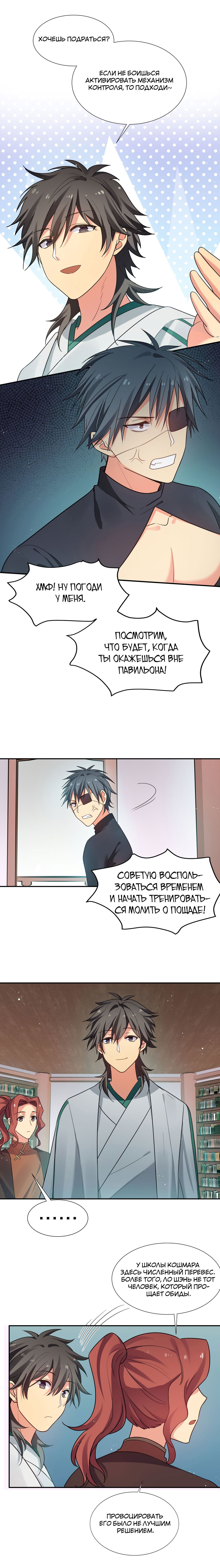 Манга Все девушки из мира культивации хотят меня поймать? - Глава 44 Страница 9