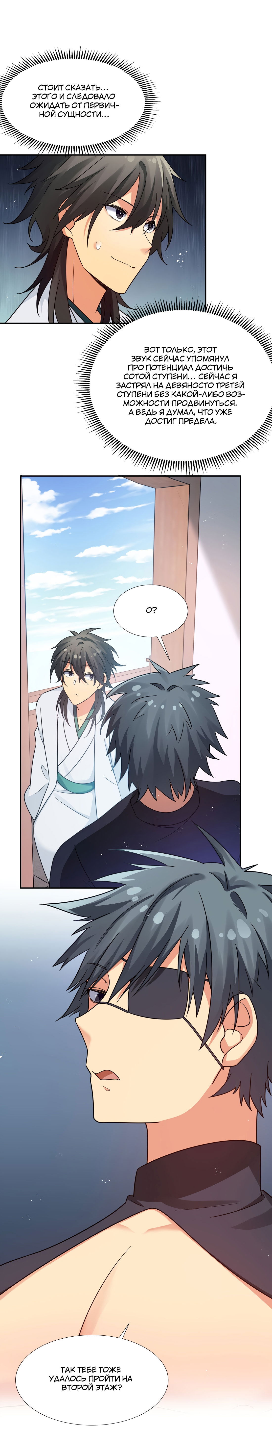 Манга Все девушки из мира культивации хотят меня поймать? - Глава 43 Страница 10