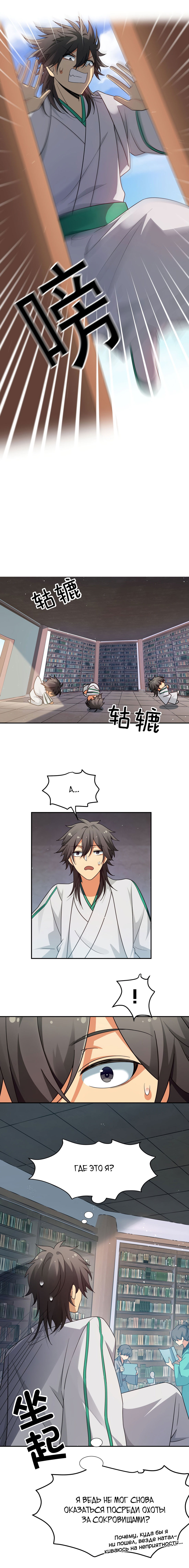 Манга Все девушки из мира культивации хотят меня поймать? - Глава 43 Страница 8