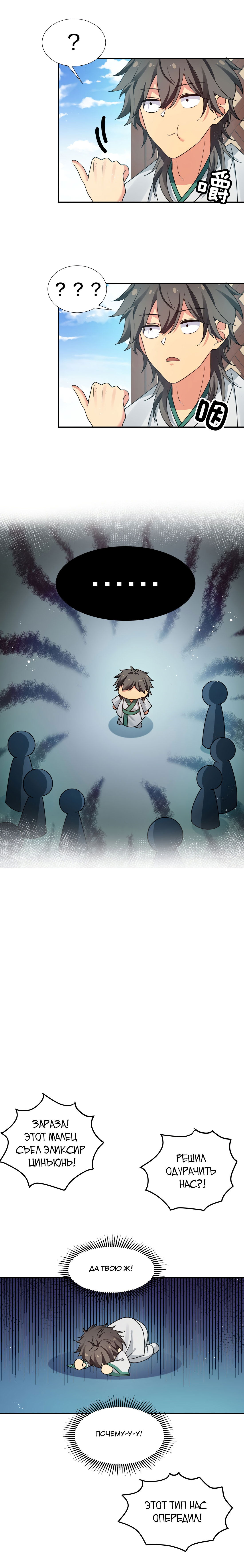 Манга Все девушки из мира культивации хотят меня поймать? - Глава 43 Страница 2