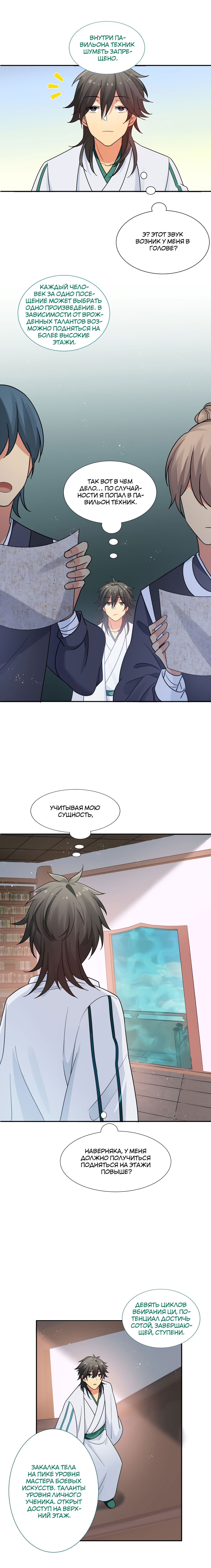 Манга Все девушки из мира культивации хотят меня поймать? - Глава 43 Страница 9