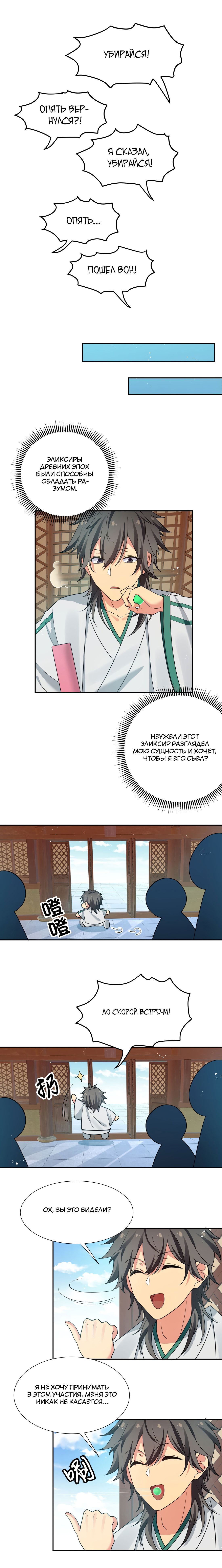 Манга Все девушки из мира культивации хотят меня поймать? - Глава 43 Страница 1