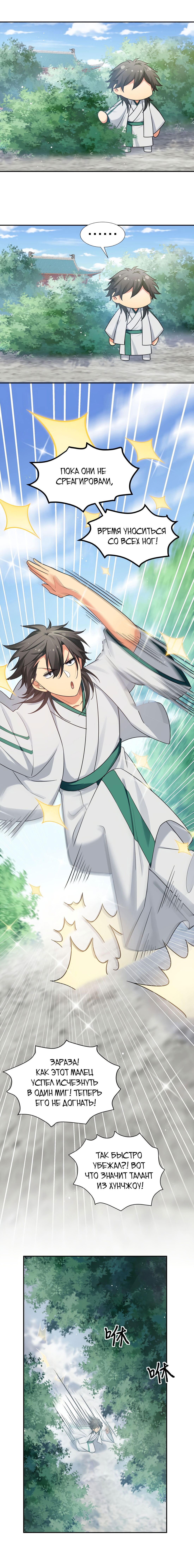 Манга Все девушки из мира культивации хотят меня поймать? - Глава 43 Страница 6