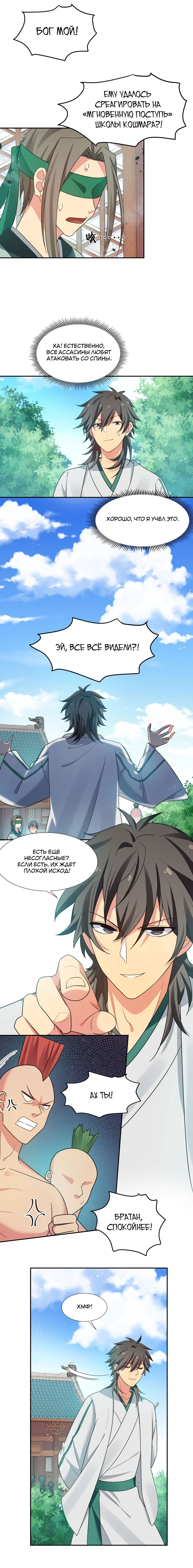 Манга Все девушки из мира культивации хотят меня поймать? - Глава 43 Страница 5