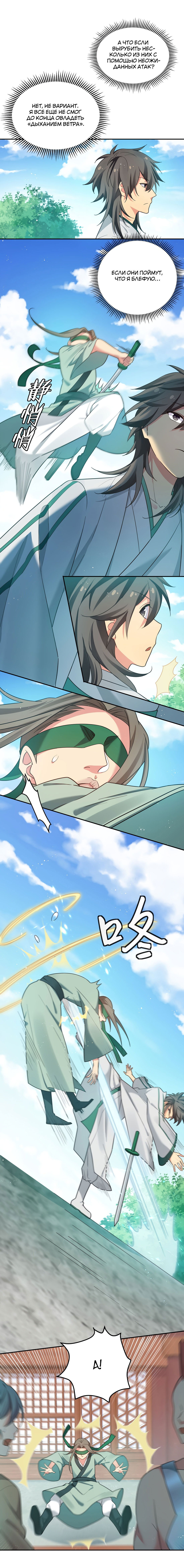 Манга Все девушки из мира культивации хотят меня поймать? - Глава 43 Страница 4