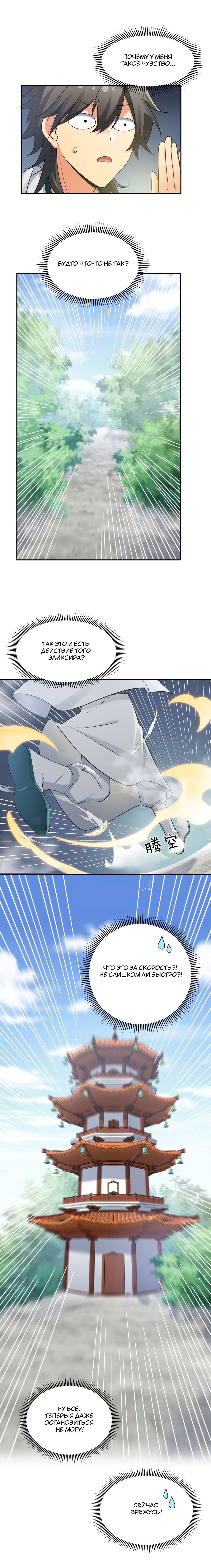 Манга Все девушки из мира культивации хотят меня поймать? - Глава 43 Страница 7