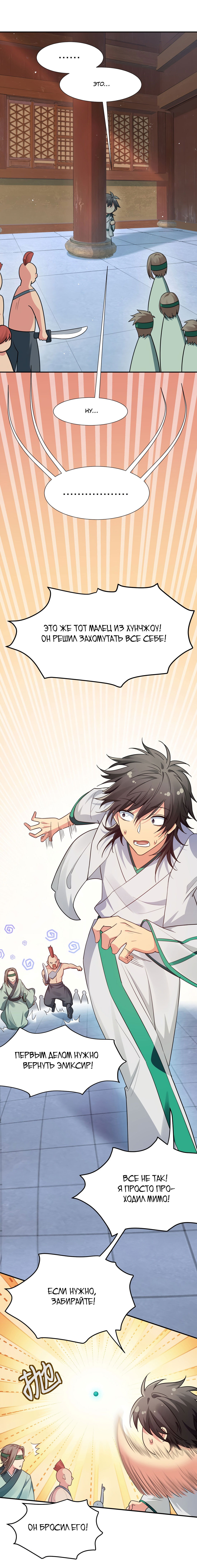 Манга Все девушки из мира культивации хотят меня поймать? - Глава 42 Страница 8