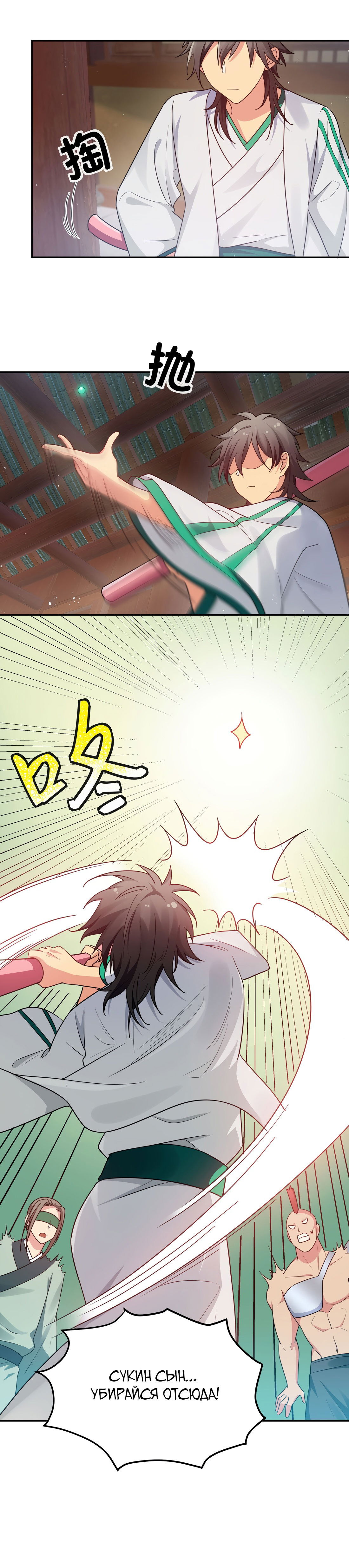 Манга Все девушки из мира культивации хотят меня поймать? - Глава 42 Страница 10