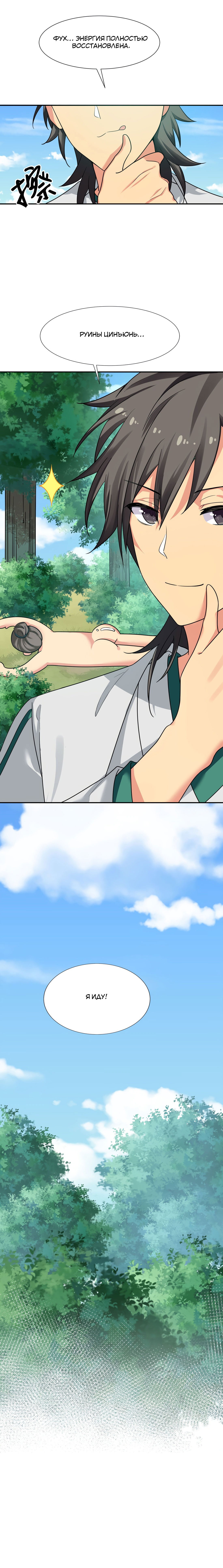 Манга Все девушки из мира культивации хотят меня поймать? - Глава 42 Страница 2