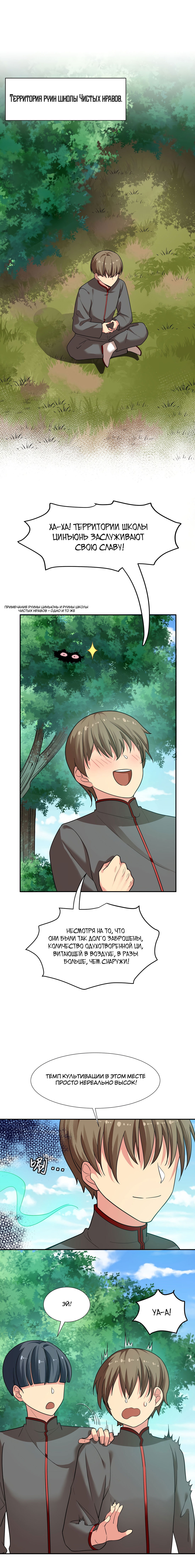 Манга Все девушки из мира культивации хотят меня поймать? - Глава 42 Страница 3