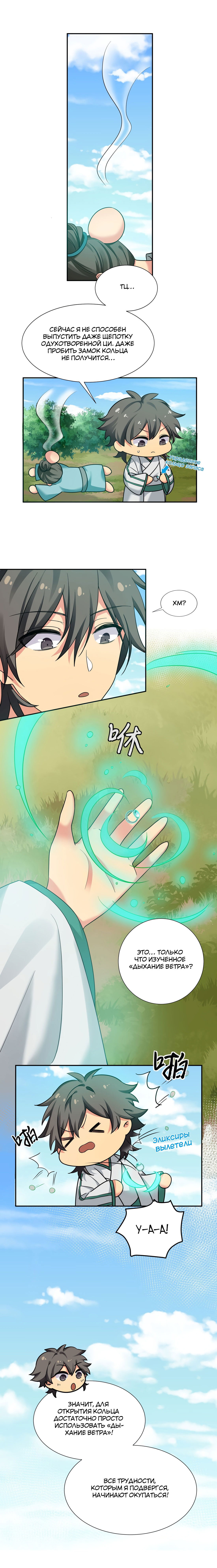 Манга Все девушки из мира культивации хотят меня поймать? - Глава 42 Страница 1