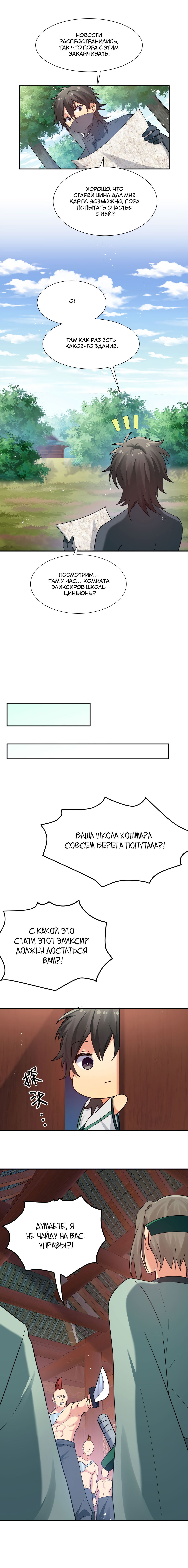 Манга Все девушки из мира культивации хотят меня поймать? - Глава 42 Страница 5