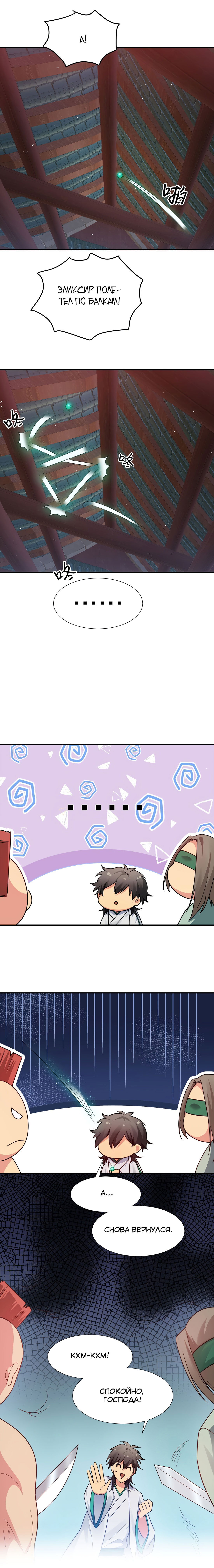 Манга Все девушки из мира культивации хотят меня поймать? - Глава 42 Страница 9