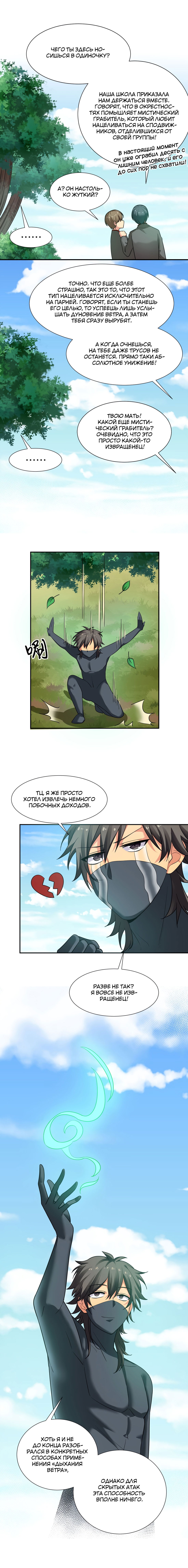 Манга Все девушки из мира культивации хотят меня поймать? - Глава 42 Страница 4