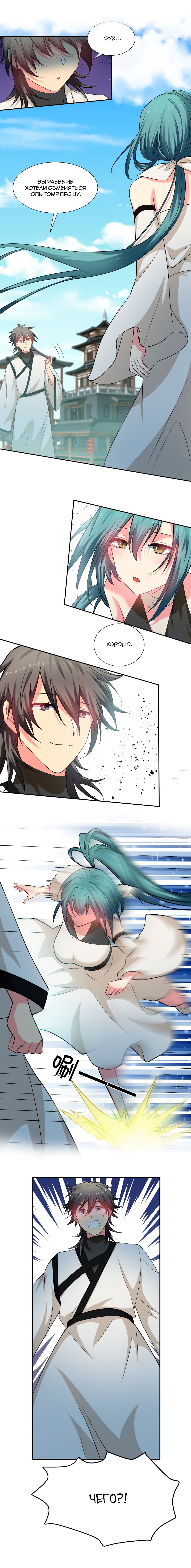 Манга Все девушки из мира культивации хотят меня поймать? - Глава 63 Страница 7