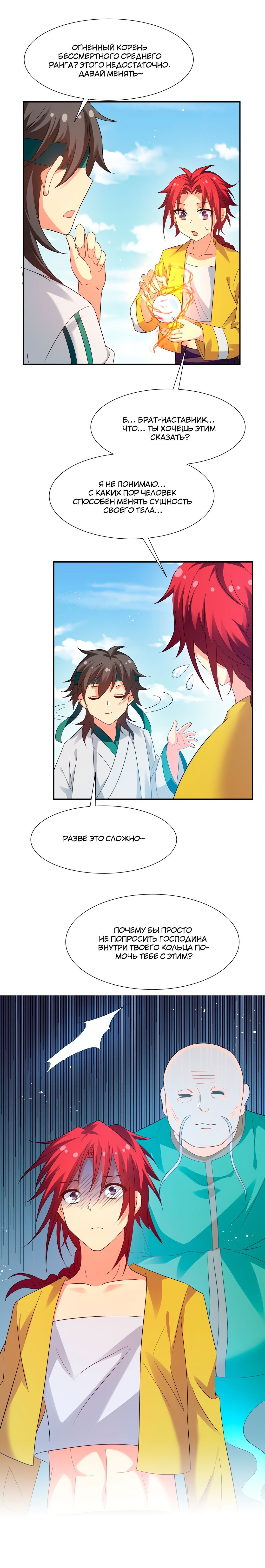 Манга Все девушки из мира культивации хотят меня поймать? - Глава 62 Страница 7