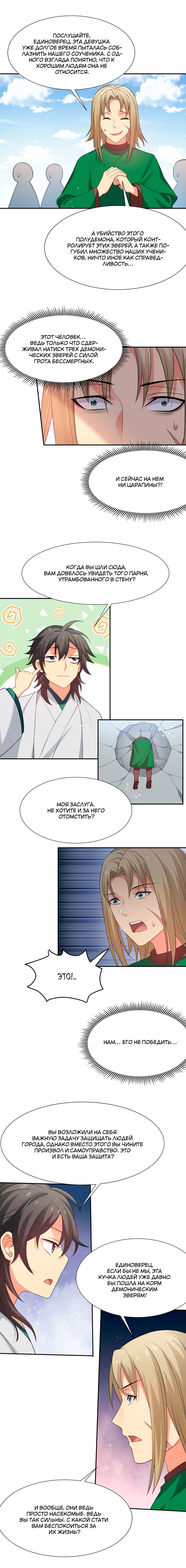 Манга Все девушки из мира культивации хотят меня поймать? - Глава 61 Страница 5