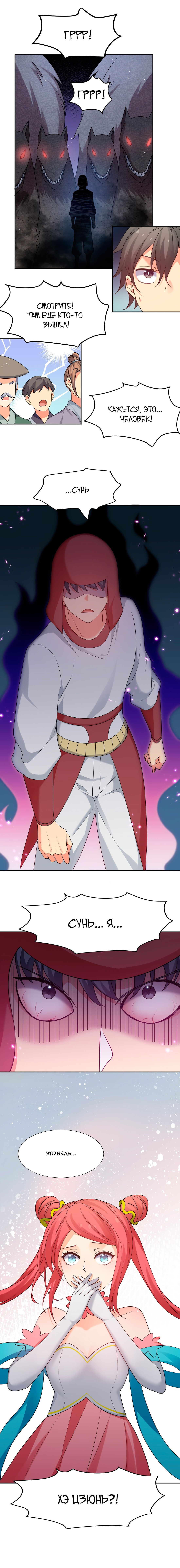 Манга Все девушки из мира культивации хотят меня поймать? - Глава 60 Страница 9