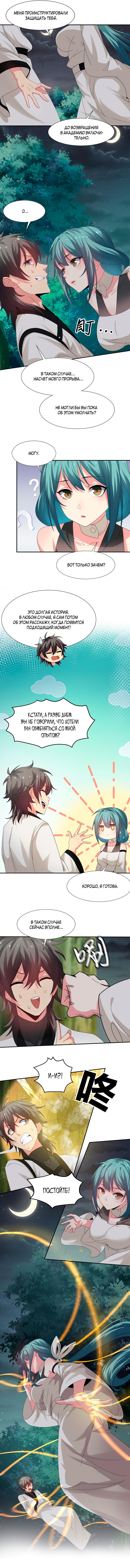 Манга Все девушки из мира культивации хотят меня поймать? - Глава 66 Страница 4