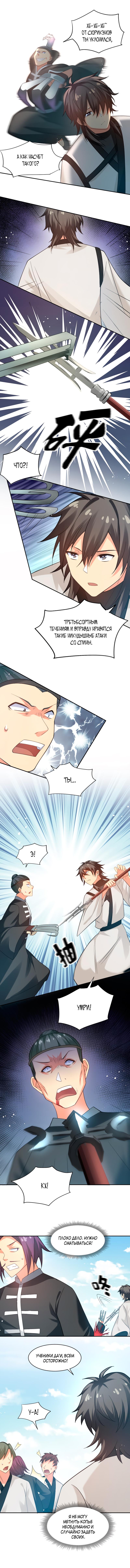 Манга Все девушки из мира культивации хотят меня поймать? - Глава 65 Страница 5