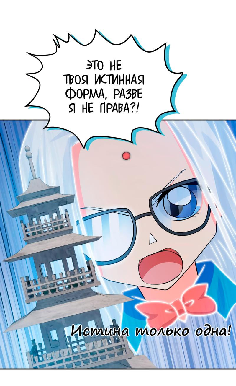 Манга Все девушки из мира культивации хотят меня поймать? - Глава 116 Страница 34