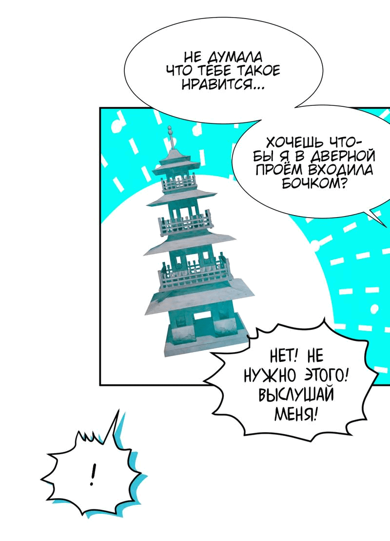 Манга Все девушки из мира культивации хотят меня поймать? - Глава 116 Страница 32