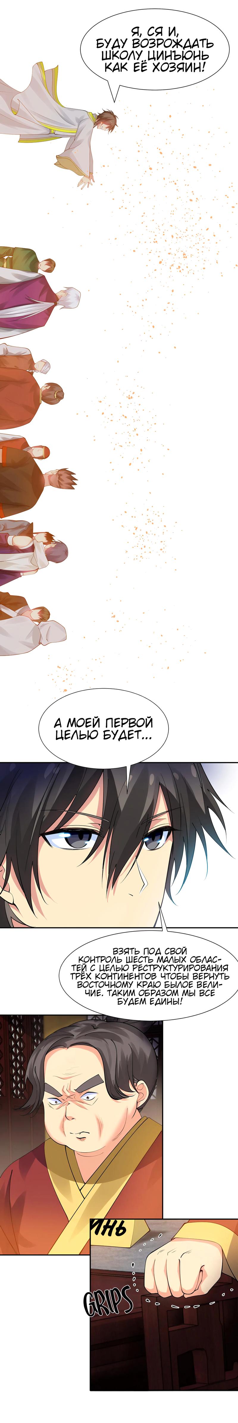 Манга Все девушки из мира культивации хотят меня поймать? - Глава 118 Страница 14