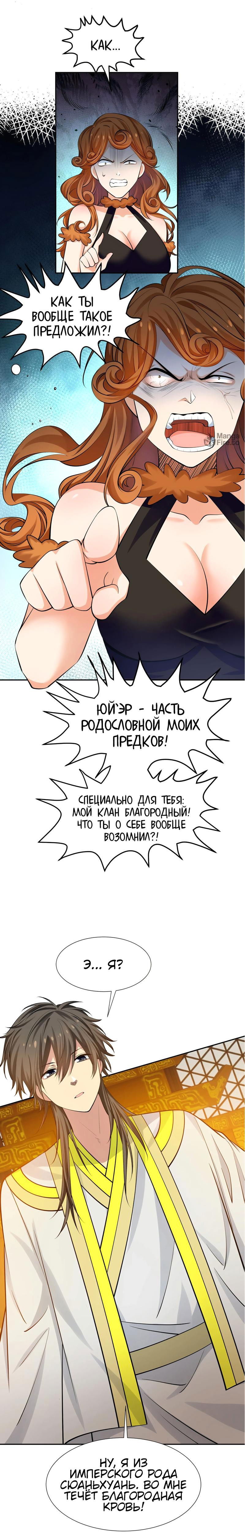 Манга Все девушки из мира культивации хотят меня поймать? - Глава 120 Страница 8