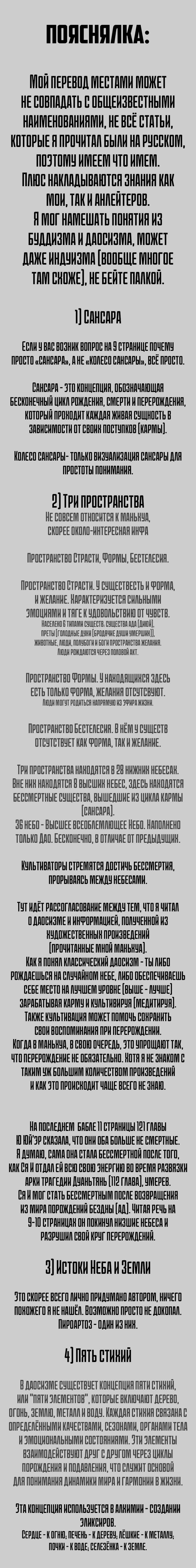 Манга Все девушки из мира культивации хотят меня поймать? - Глава 122 Страница 18