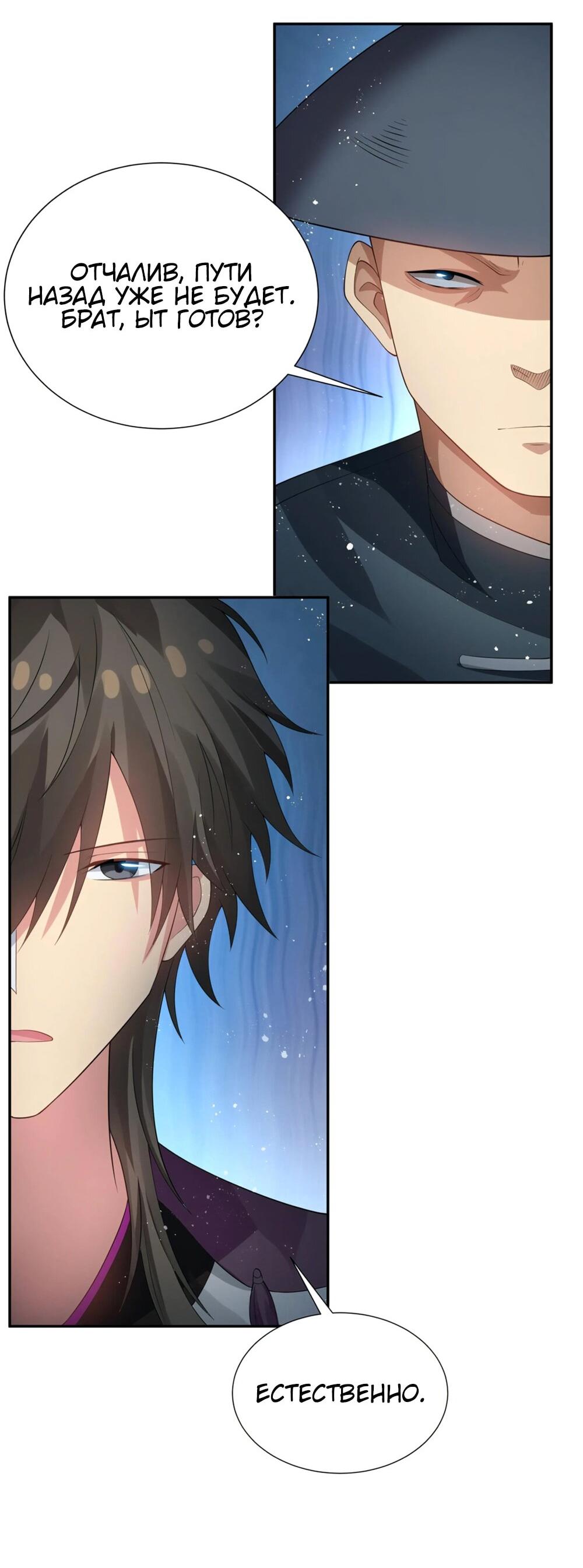 Манга Все девушки из мира культивации хотят меня поймать? - Глава 127 Страница 26