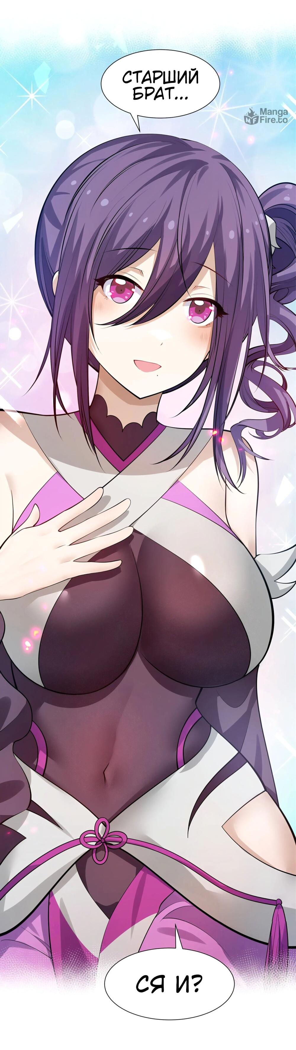 Манга Все девушки из мира культивации хотят меня поймать? - Глава 127 Страница 10