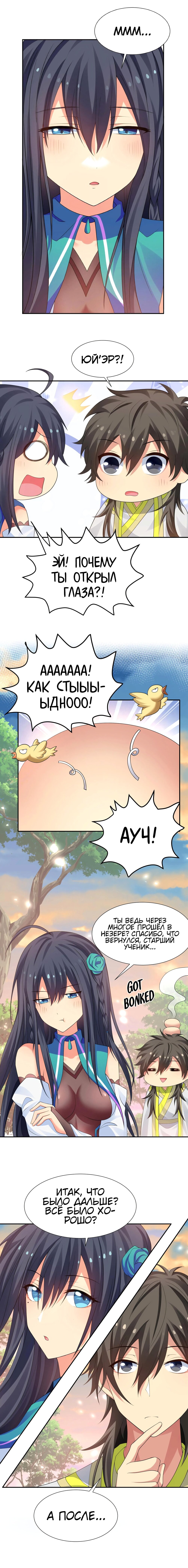 Манга Все девушки из мира культивации хотят меня поймать? - Глава 127 Страница 18