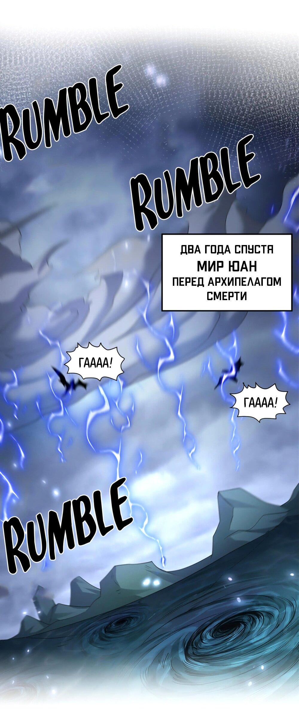 Манга Все девушки из мира культивации хотят меня поймать? - Глава 127 Страница 19