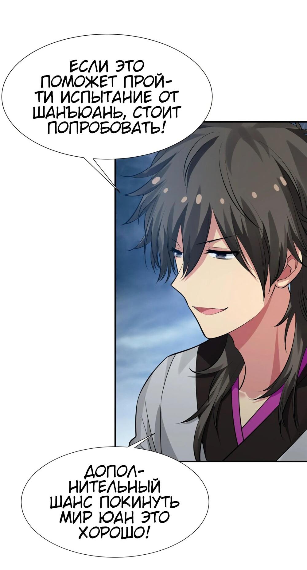 Манга Все девушки из мира культивации хотят меня поймать? - Глава 127 Страница 2