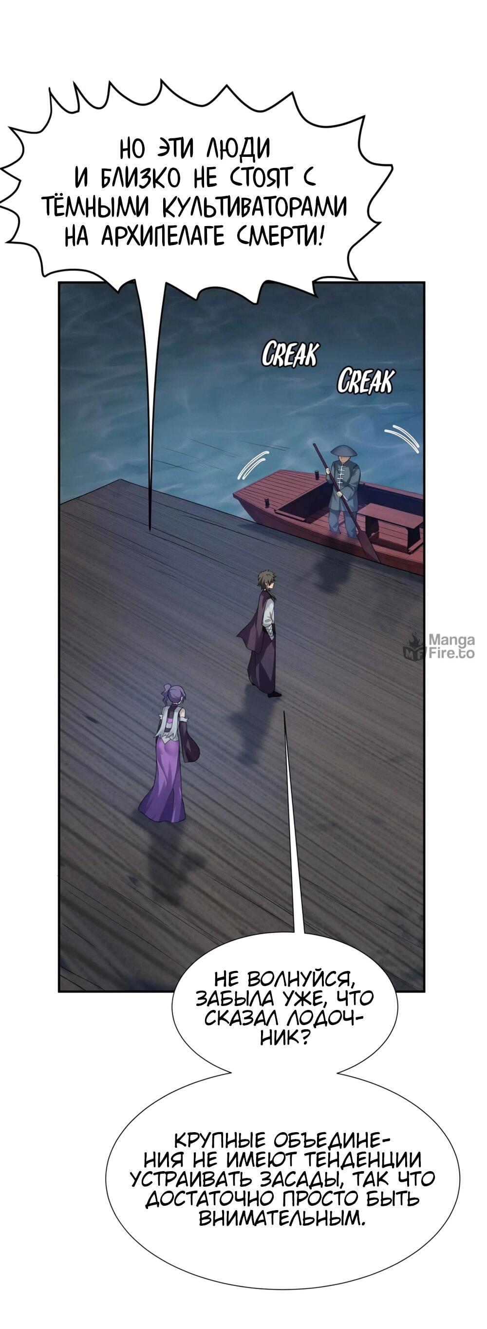 Манга Все девушки из мира культивации хотят меня поймать? - Глава 127 Страница 23