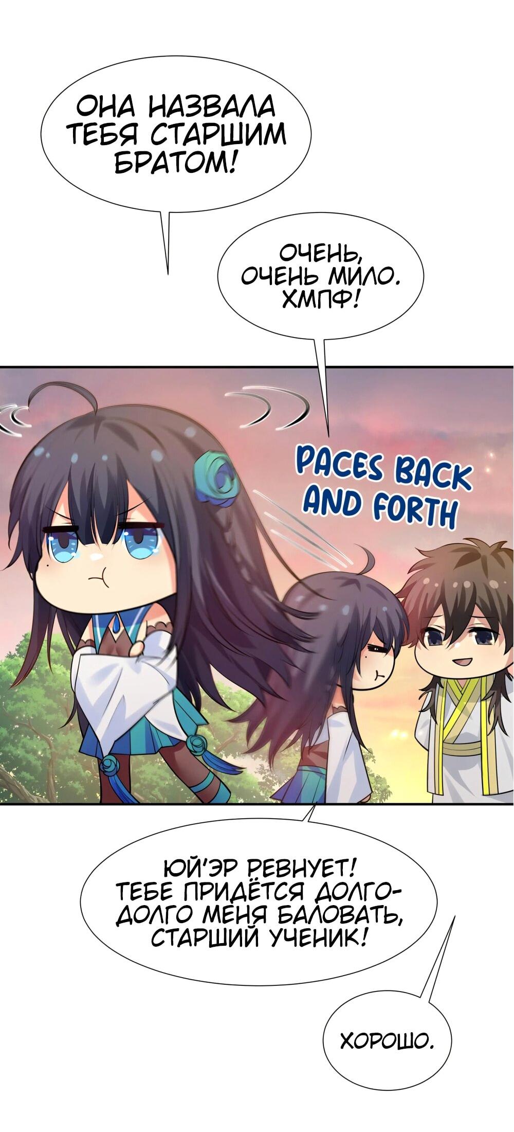 Манга Все девушки из мира культивации хотят меня поймать? - Глава 127 Страница 12