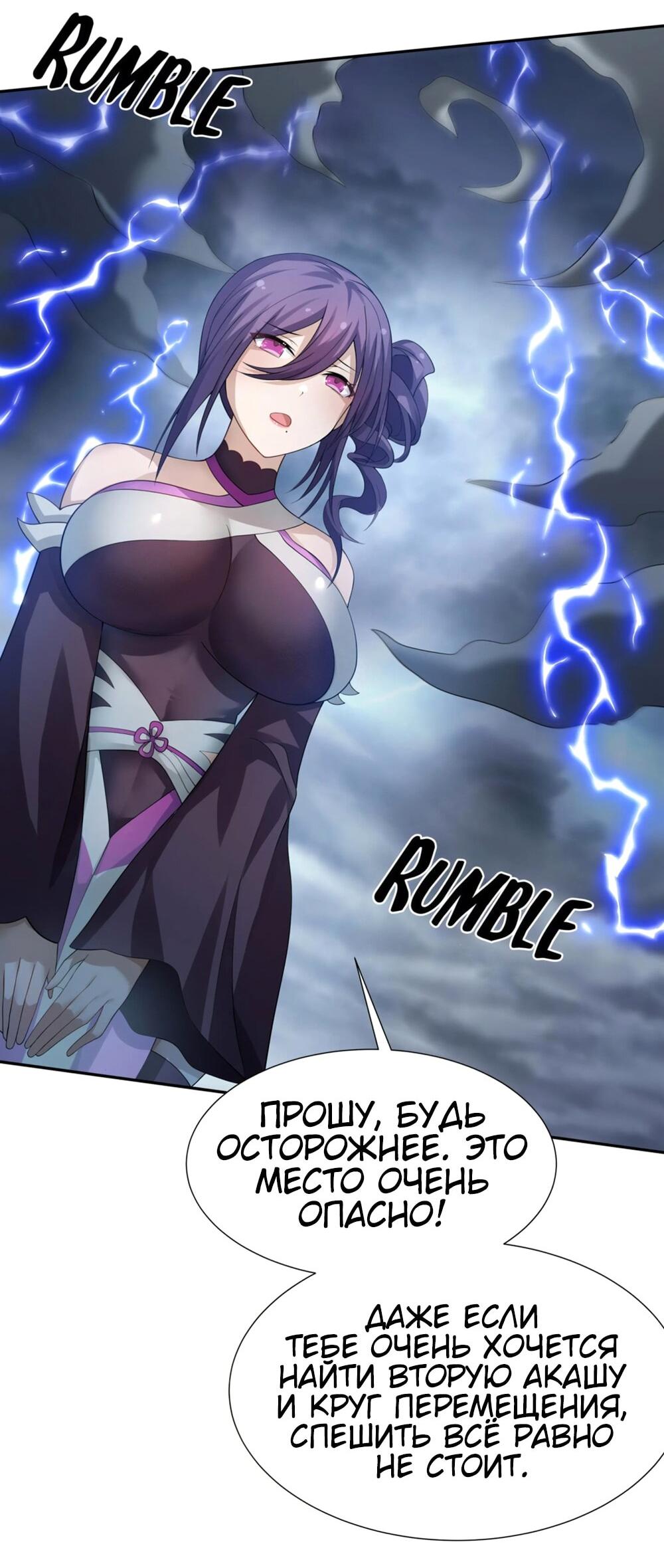 Манга Все девушки из мира культивации хотят меня поймать? - Глава 127 Страница 21