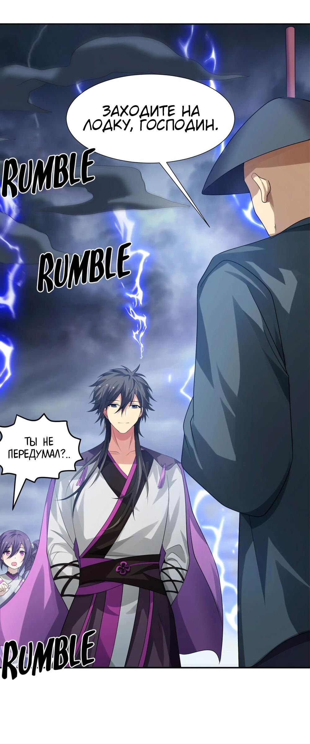 Манга Все девушки из мира культивации хотят меня поймать? - Глава 127 Страница 24