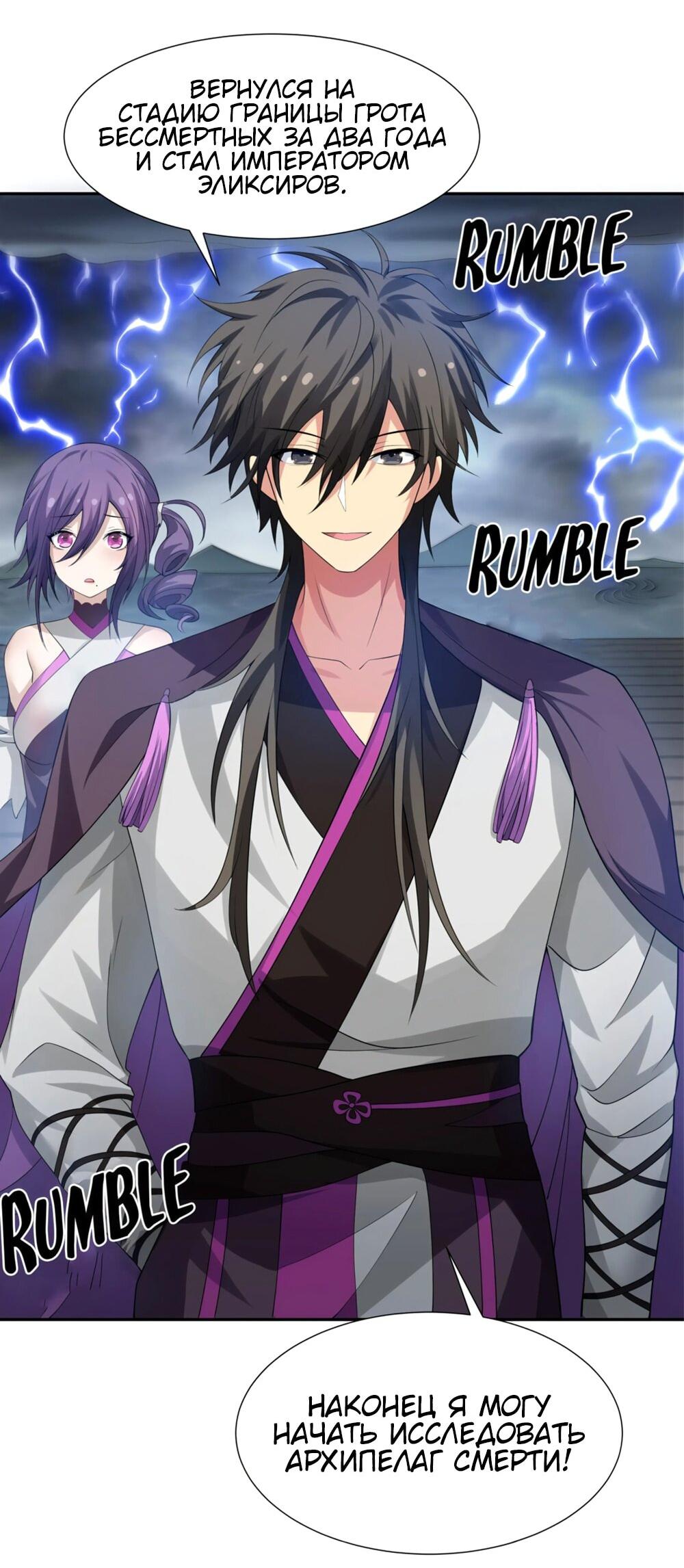 Манга Все девушки из мира культивации хотят меня поймать? - Глава 127 Страница 20