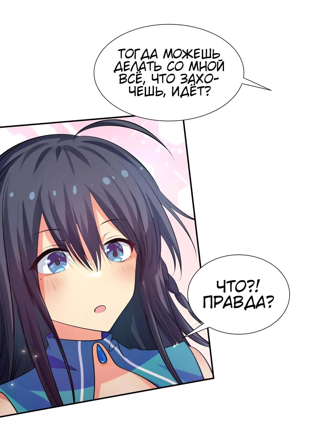 Манга Все девушки из мира культивации хотят меня поймать? - Глава 127 Страница 13