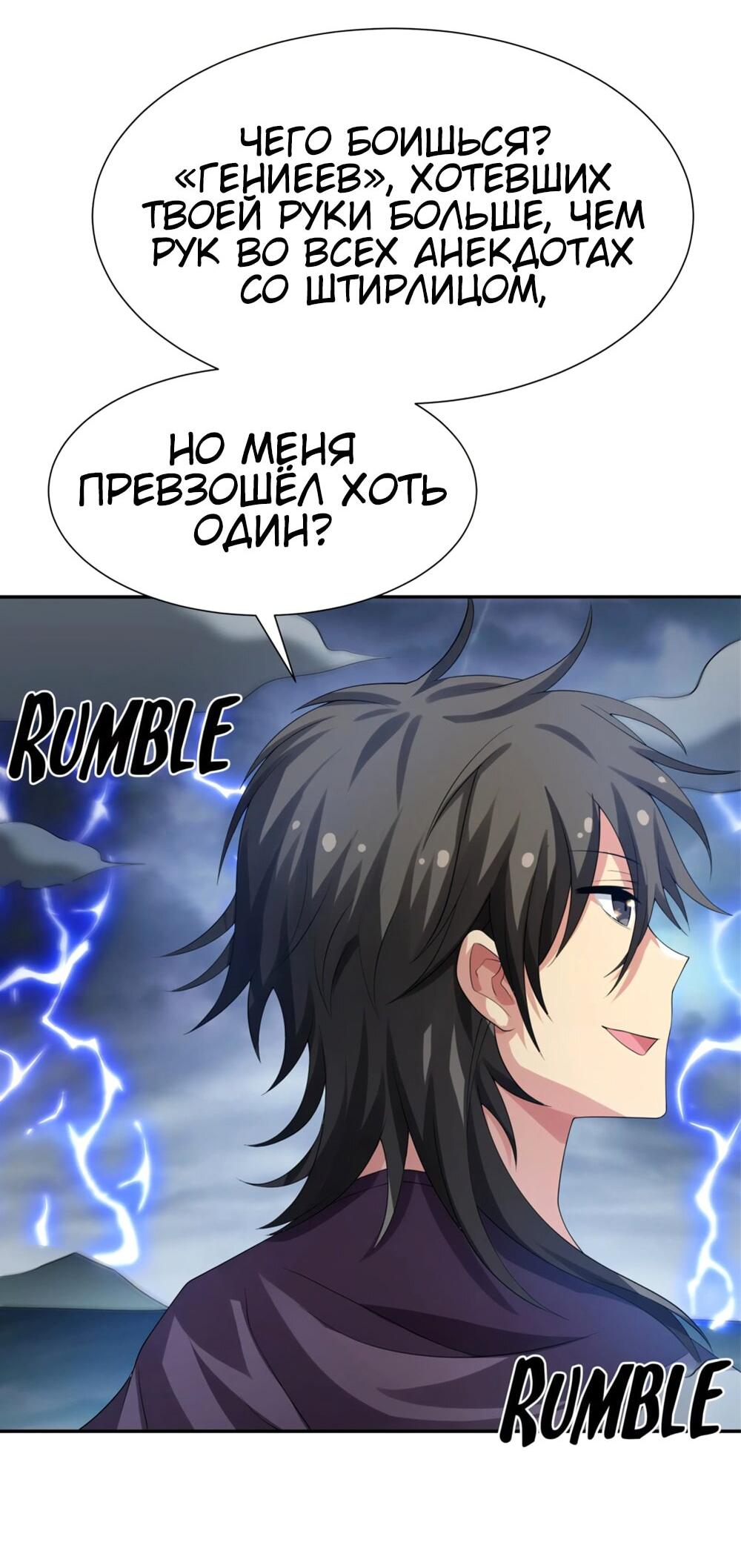 Манга Все девушки из мира культивации хотят меня поймать? - Глава 127 Страница 22