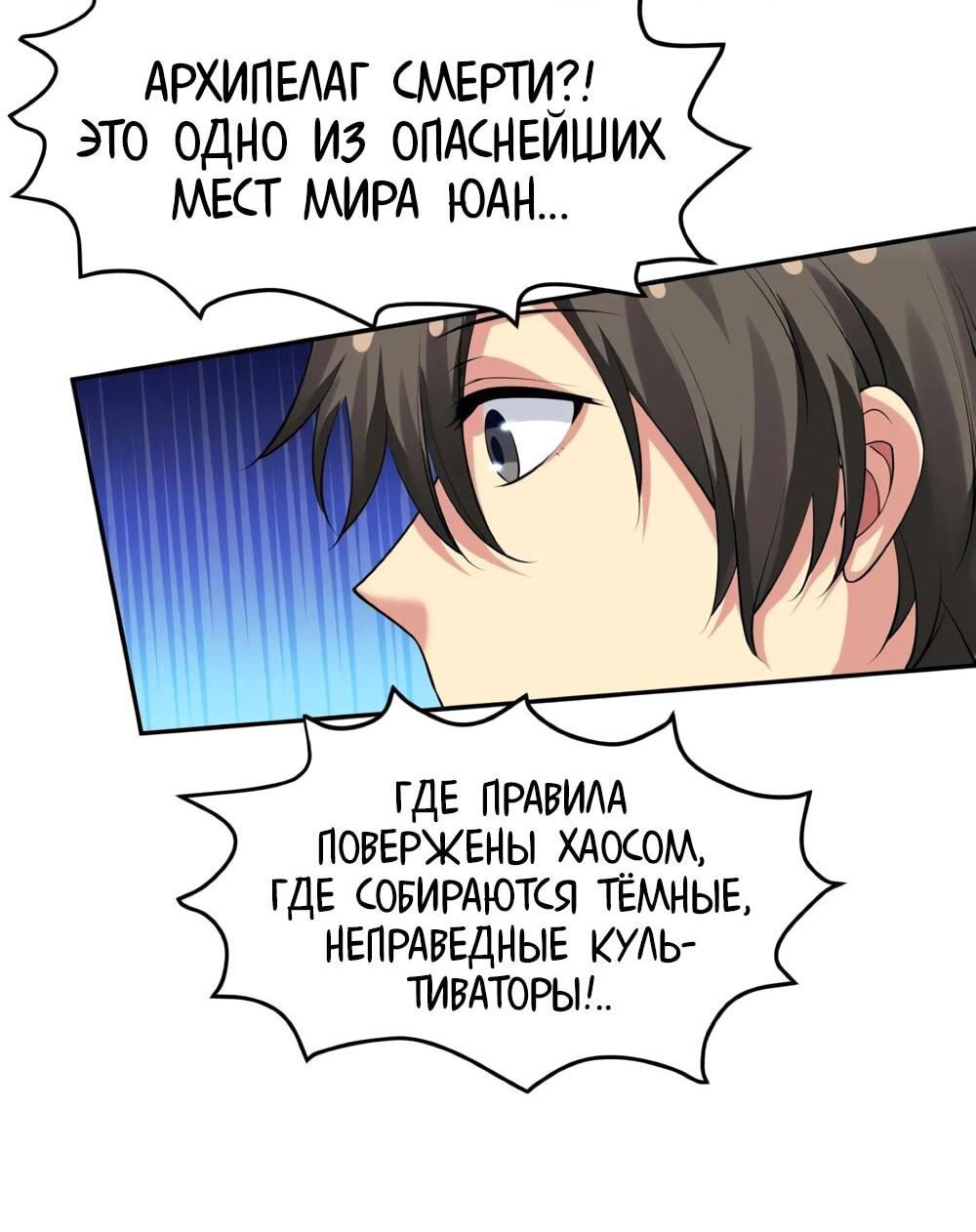 Манга Все девушки из мира культивации хотят меня поймать? - Глава 127 Страница 4