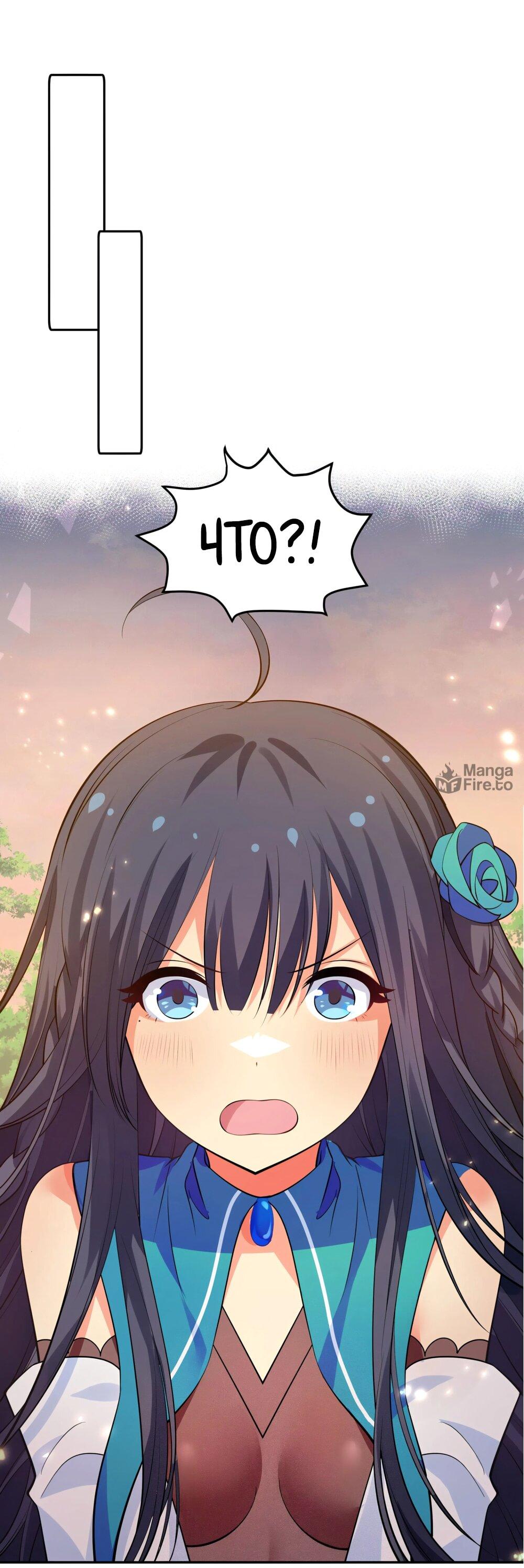 Манга Все девушки из мира культивации хотят меня поймать? - Глава 127 Страница 11