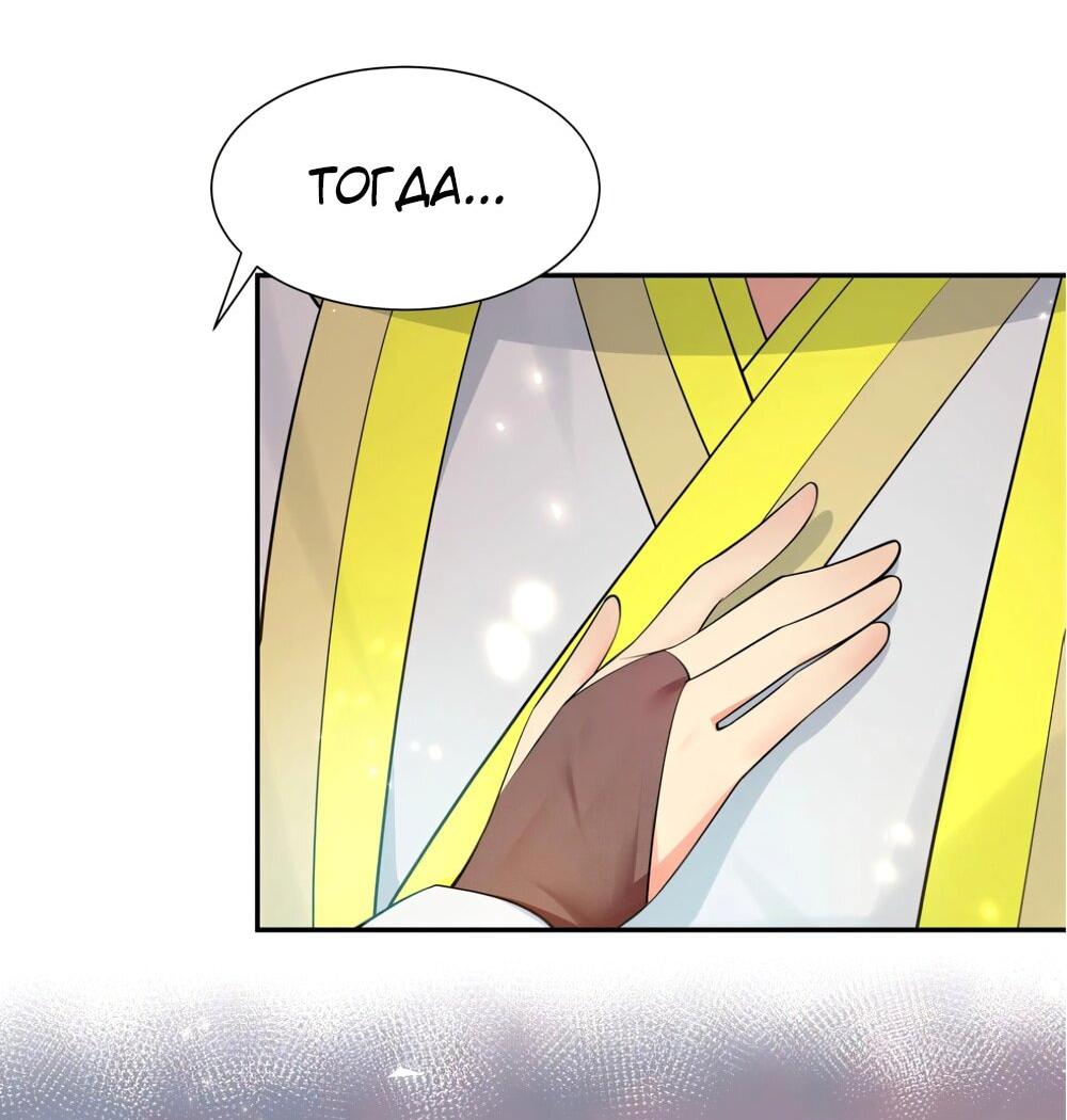 Манга Все девушки из мира культивации хотят меня поймать? - Глава 127 Страница 14