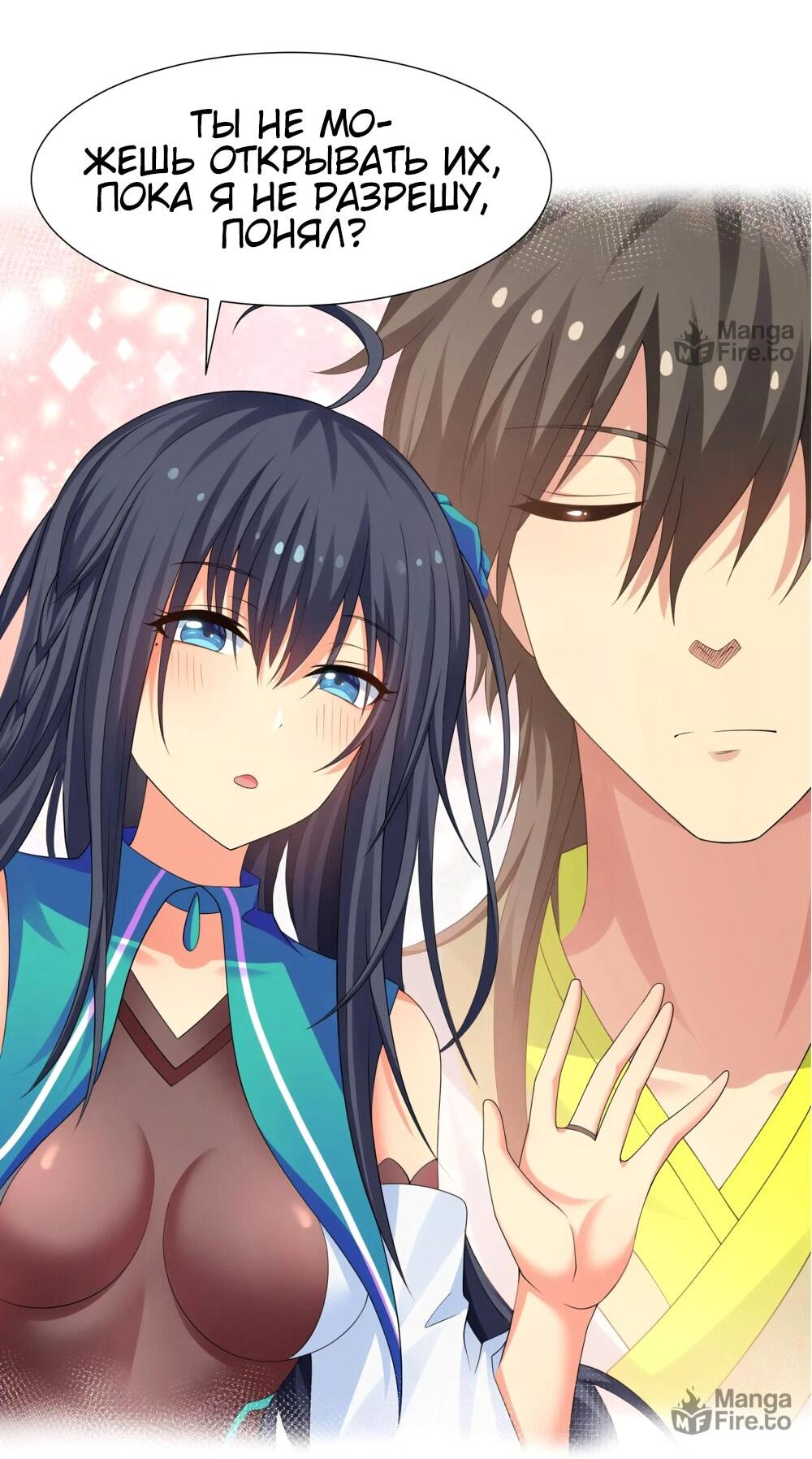 Манга Все девушки из мира культивации хотят меня поймать? - Глава 127 Страница 16